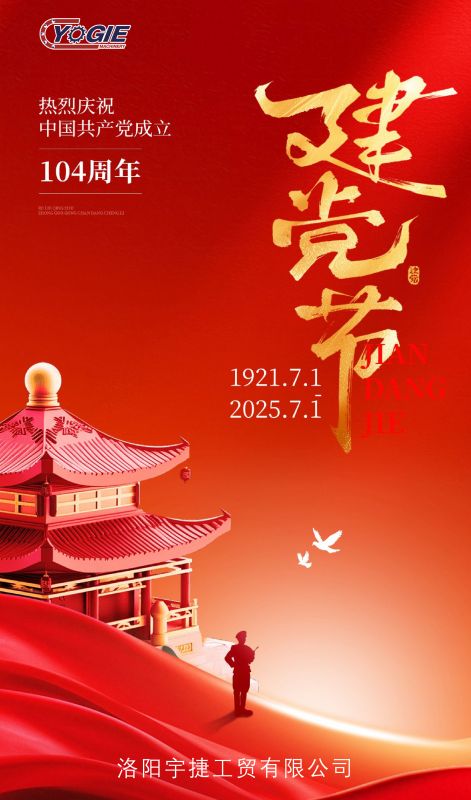 紅心向黨慶華誕 I 砥礪奮進(jìn)新征程！洛陽(yáng)宇捷精工熱烈慶祝祖國(guó)生日快樂，繁榮昌盛！