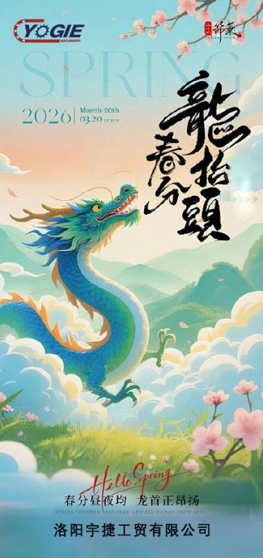 春分遇上龍?zhí)ь^，春意正盎然，鴻運(yùn)正當(dāng)頭！